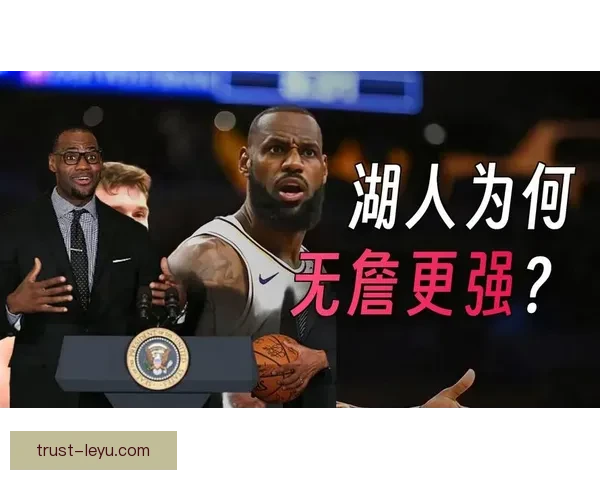 湖人詹姆斯伤愈复出助球队迎来连胜潮势不可挡