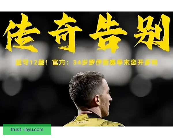 多特蒙德迎战莱比锡赛前形势解析罗伊斯出场时间牵动攻防布局与胜负走向